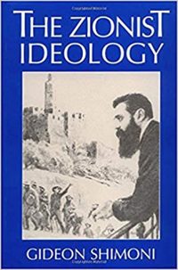 the zionist ideology